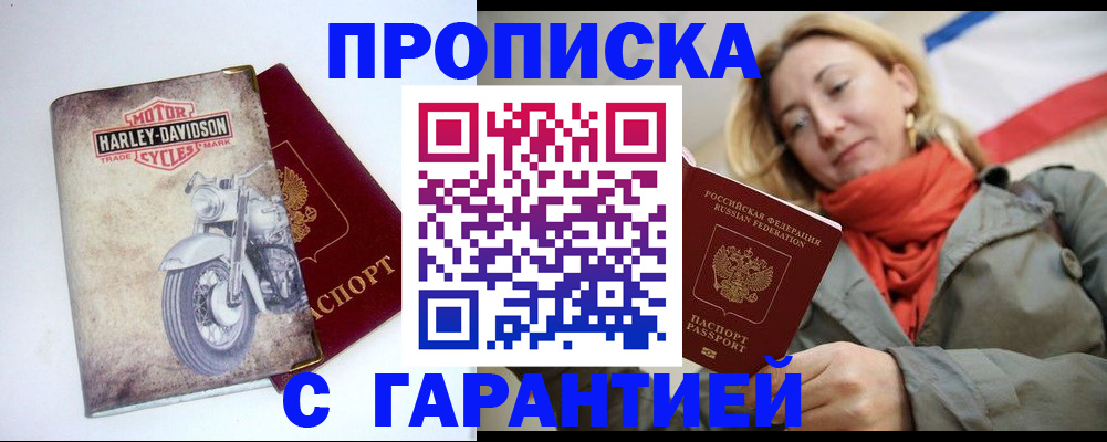 временная регистрация недорого в Богородске