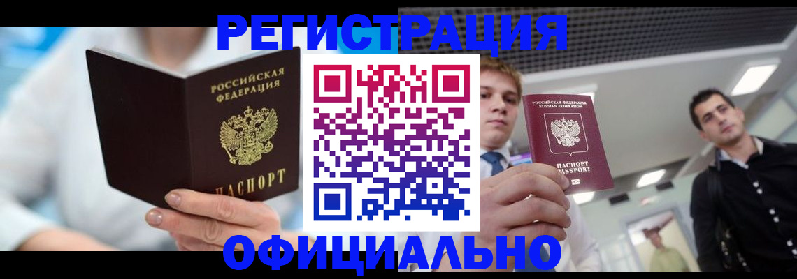 временная прописка в Богородске